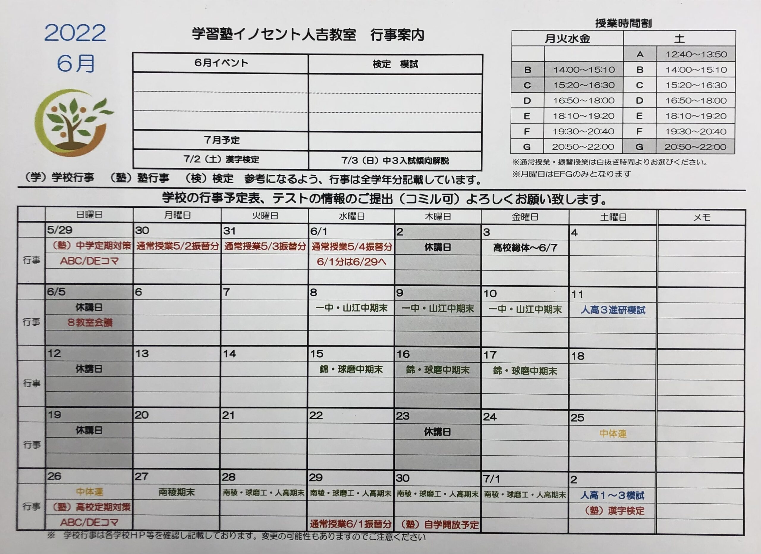 定期テスト対策　１ヶ月前　中学生編